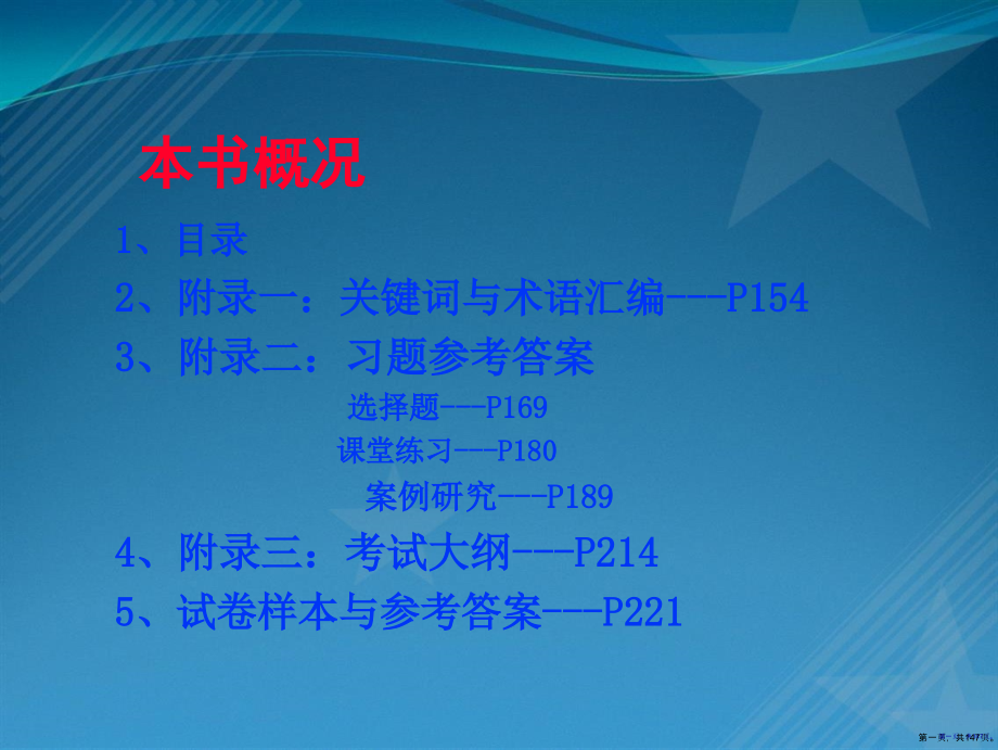 《管理学与人力资源管理》复习资料.pptx_第1页