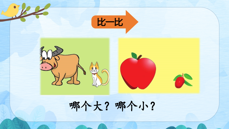 部编版二年级上册语文《曹冲称象》教学课件.ppt_第1页