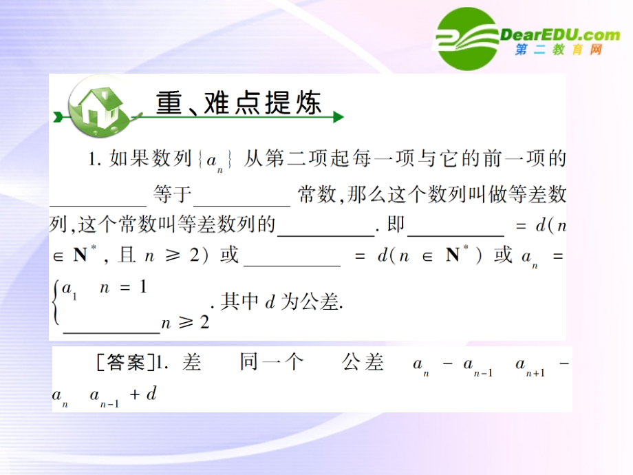 高考数学 第三章 第二节等差数列课件.ppt_第2页