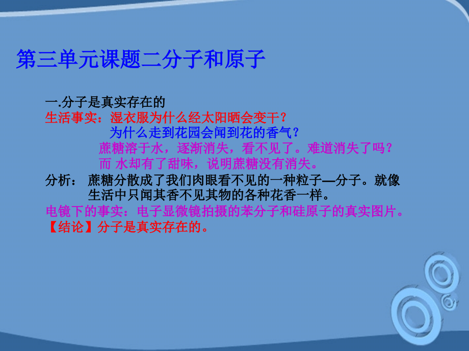 九年级化学 第三单元课题2 分子和原子课件 人教新课标版 课件.ppt_第2页