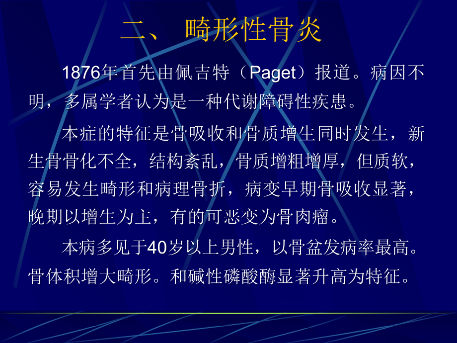 骨肿瘤样病变的影像学诊断之二(Paget病与ABC)-影像学课件.ppt_第2页