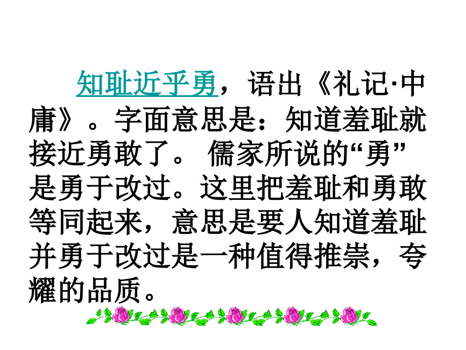 做人从知耻开始2.ppt_第2页