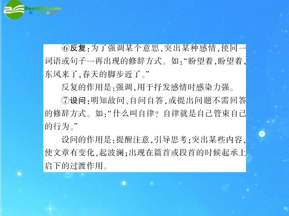中考语文语言综合运用6 仿写题课件 人教新课标版 课件.ppt_第1页