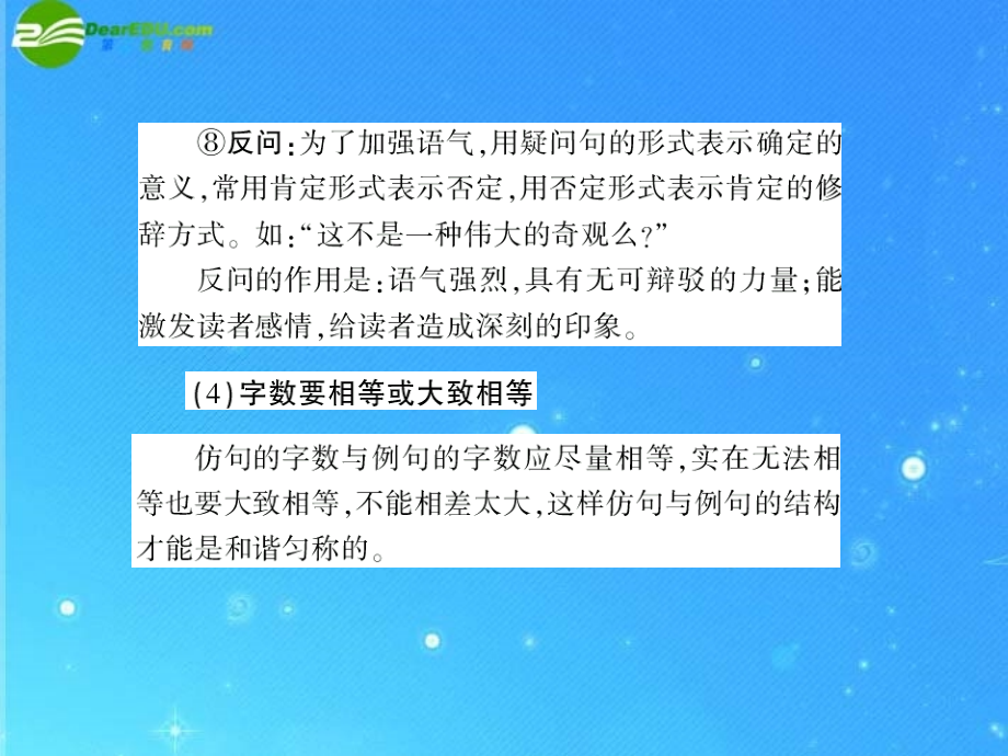 中考语文语言综合运用6 仿写题课件 人教新课标版 课件.ppt_第2页