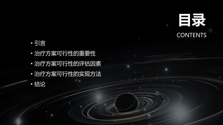 治疗方案可行性的定义.pptx_第2页