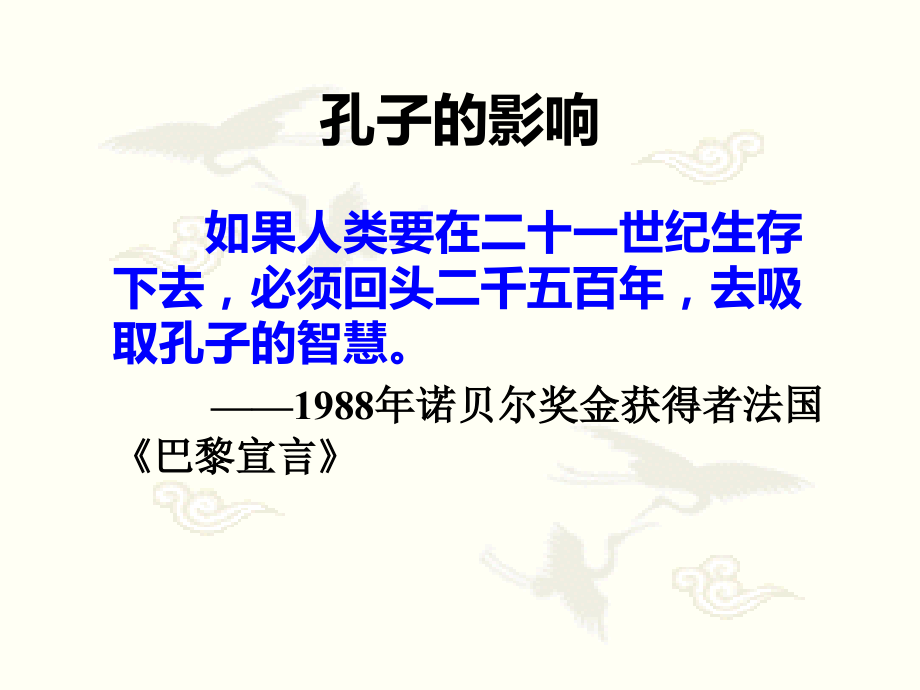 季氏将伐颛臾(课堂用).ppt_第2页