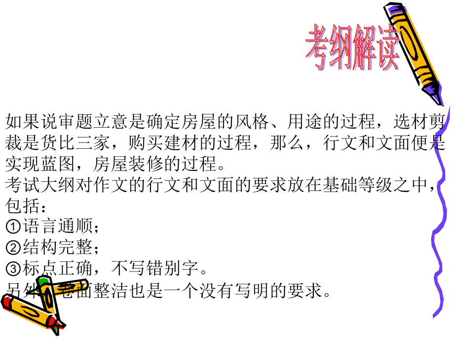 高考语文二轮专题复习课件七十三(下)：基础等级之书写规范、标点正确 届高考语文二轮专题复习课件：作文系列(一)(打包9套) 届高考语文二轮专题复习课件：作文系列(一)(打包9套).ppt_第2页