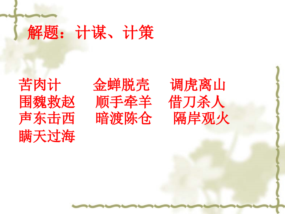 空城计教学PPT.ppt_第1页
