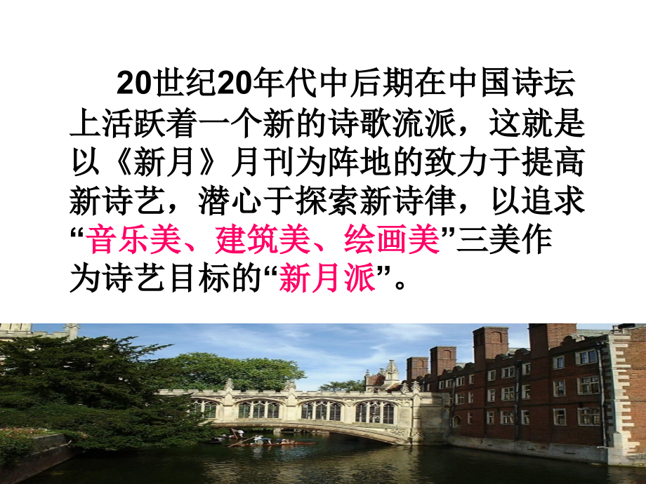 再别康桥-(4).ppt_第1页