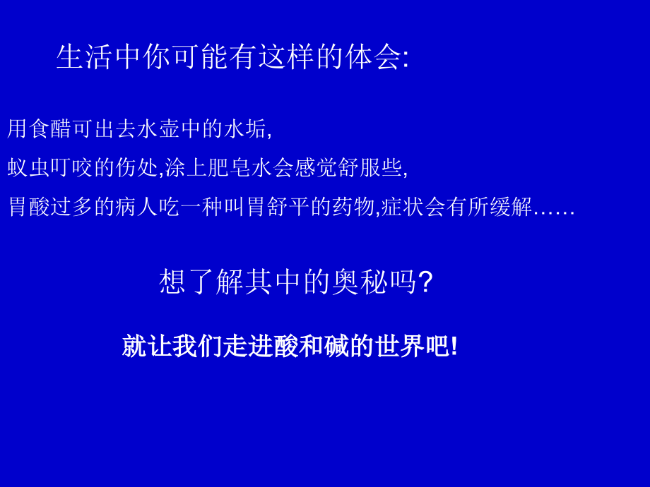 生活中的酸和碱 生活中的酸和碱(课件、学案、总结共7个).ppt_第2页
