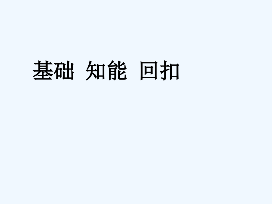 高中英语一轮复习-Module1-British-and-American-English课件-外研版选修5.ppt_第2页