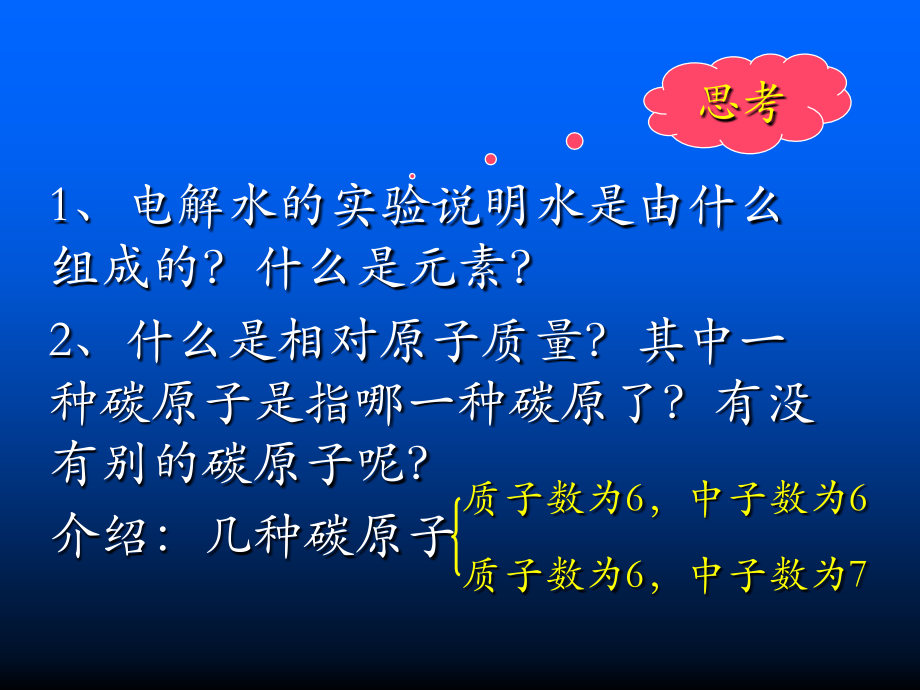 九年级化学元素课件二 新课标 人教版 课件.ppt_第2页
