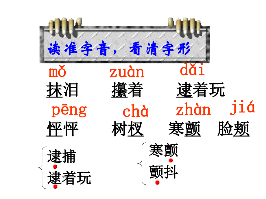 七年级语文-羚羊木雕1--课件人教版.ppt_第2页