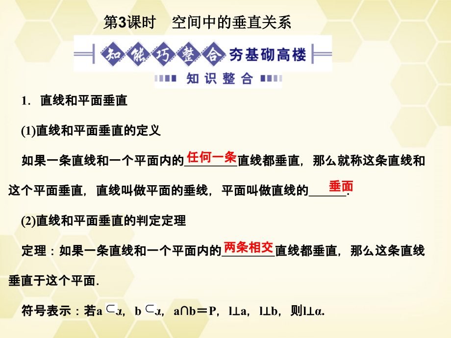 高考数学总复习 9.3空间中的垂直关系课件 文 大纲人教版 课件.ppt_第1页