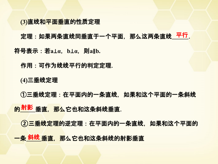 高考数学总复习 9.3空间中的垂直关系课件 文 大纲人教版 课件.ppt_第2页
