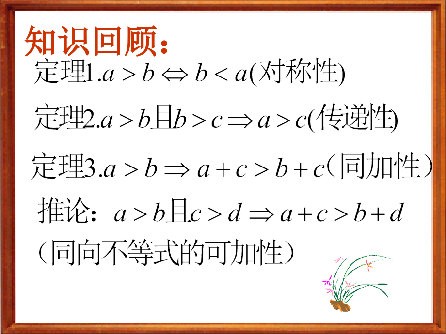 高二数学上 第六章 不等式课件： 6.2算术平均数与几何平均数课件.ppt_第2页