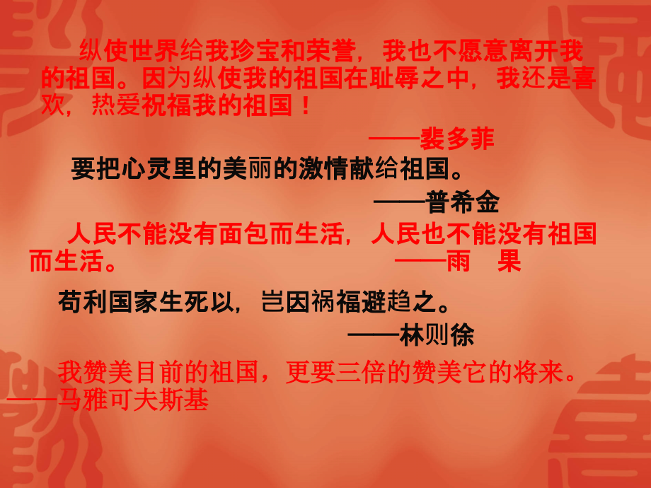 高中语文：111(祖国山川颂)课件2(苏教版必修3) 课件.ppt_第2页