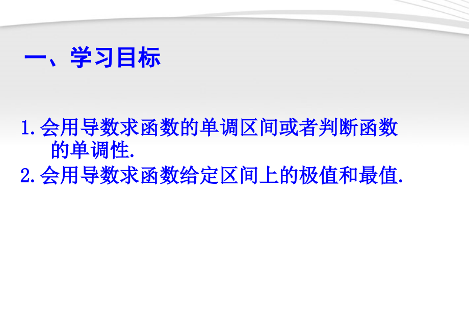 高中数学 导数的应用课件 新人教A版选修1 课件.ppt_第2页