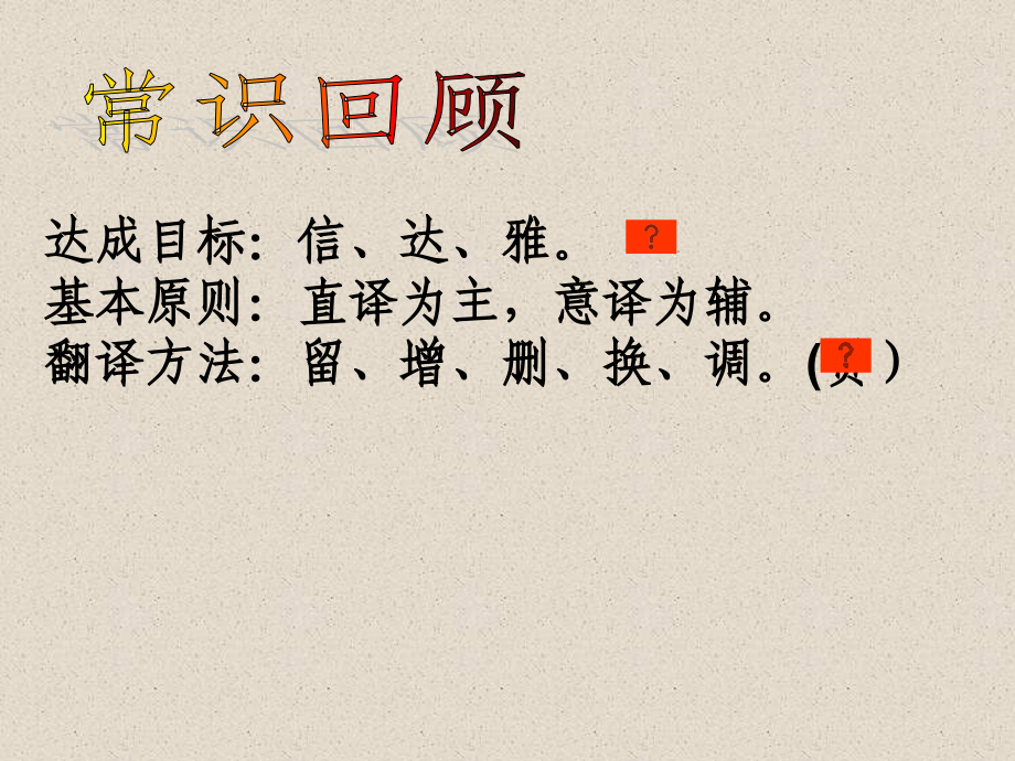 文言文阅读复习翻译技巧.ppt_第2页