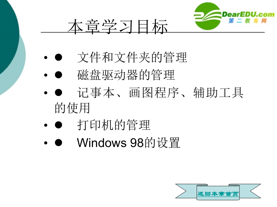 高中信息技术 第7章Windows98中文版的课件.ppt_第2页