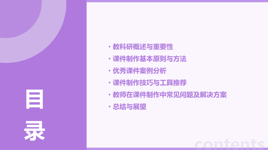 教科研培训课件背景.pptx_第2页