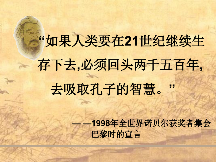湖南省茶陵县第三中学高中语文名著导读论语课件新人教版必修1.ppt_第1页