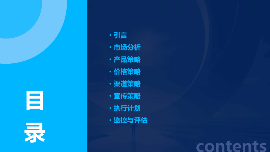 乐队的夏天营销计划书.pptx_第2页