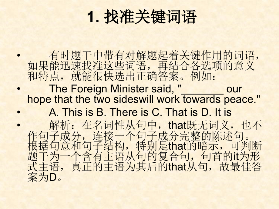 2016高考英语单选技巧课件.ppt_第2页