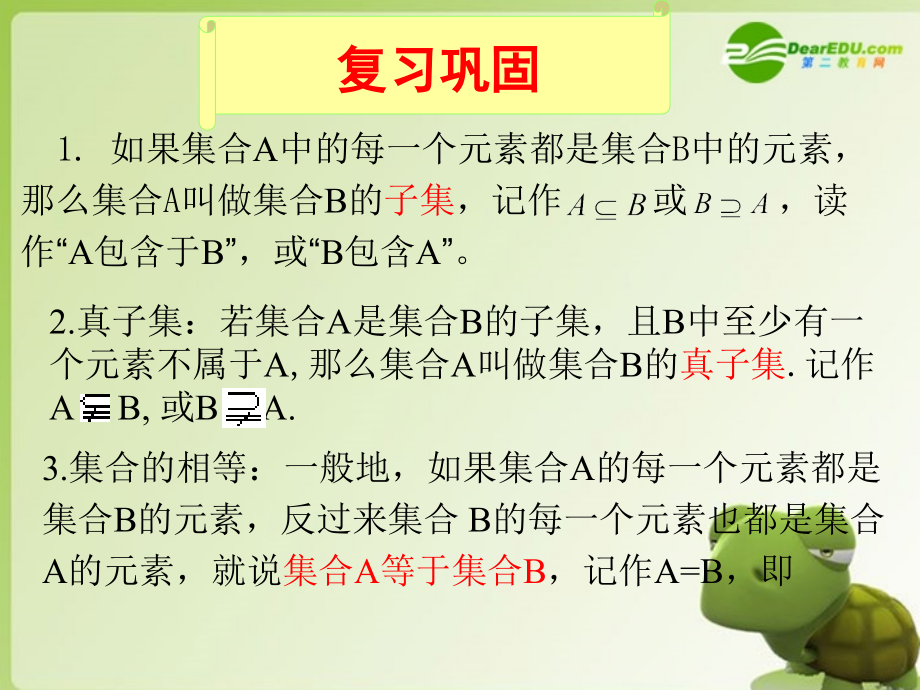 高中数学 第一章集合 122集合的运算(二)课件 新人教B版必修1 课件.ppt_第2页
