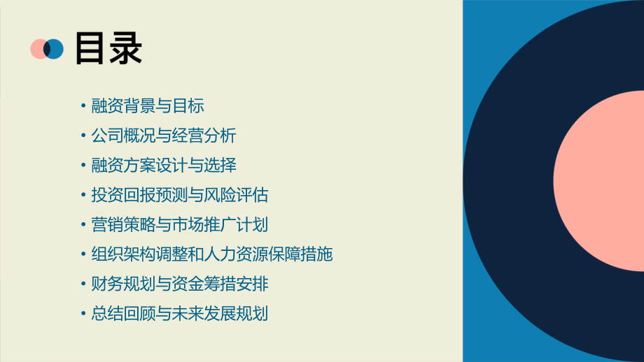 酒店融资计划书.pptx_第2页