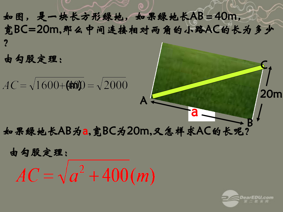 浙江省泰顺县罗阳二中八年级数学下册 1.1 二次根式课件1 浙教版 课件.ppt_第2页