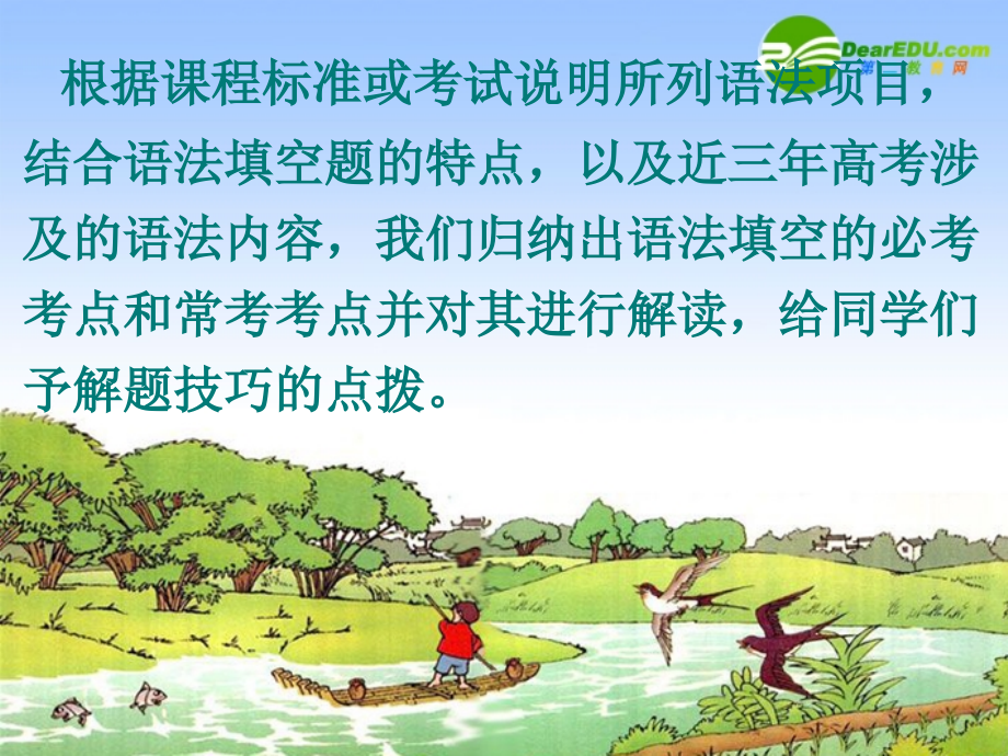 高三英语复习课件：语法填空考点解题技巧 课件.ppt_第2页