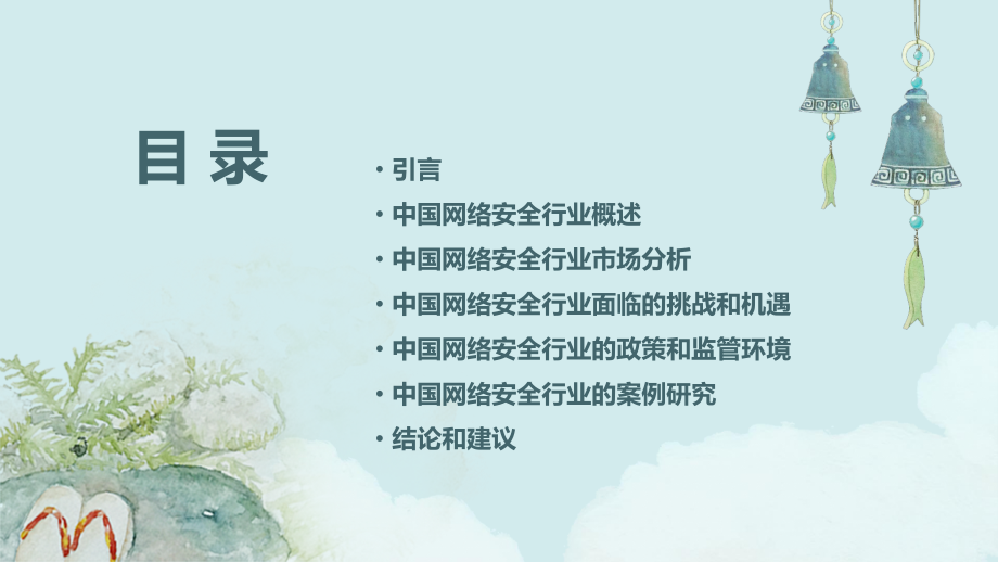 中国网络安全行业报告.pptx_第2页