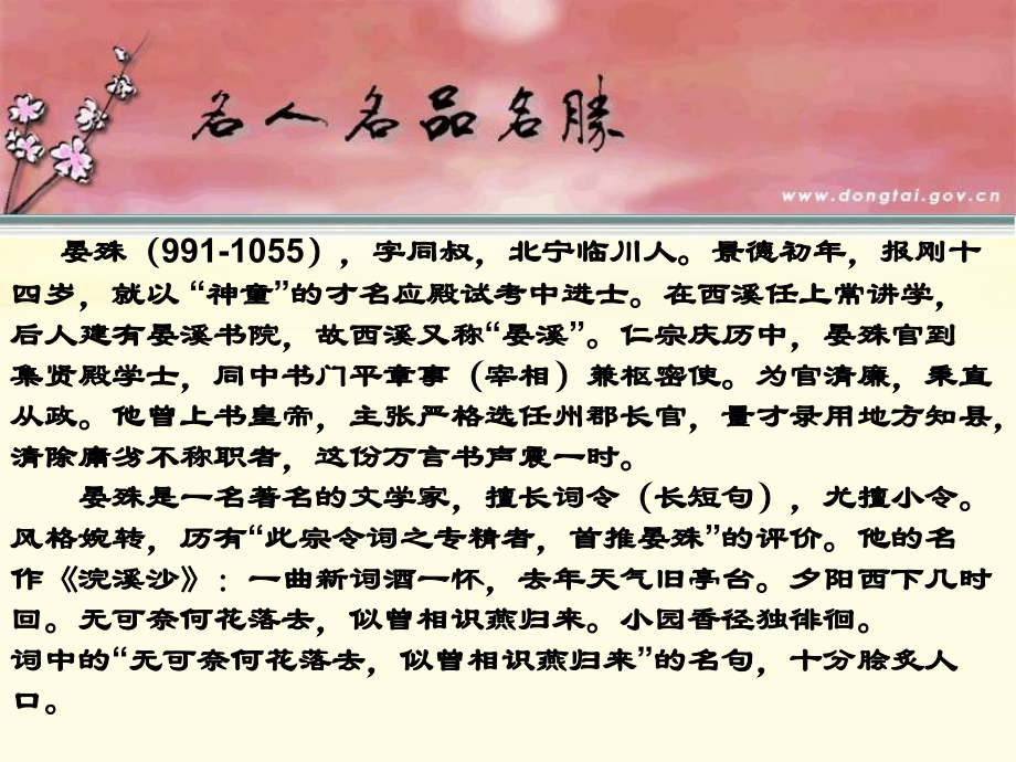 高中语文 第19课(言情词三首)1课件 粤教版选修(唐诗宋词元散曲选读) 课件.ppt_第2页