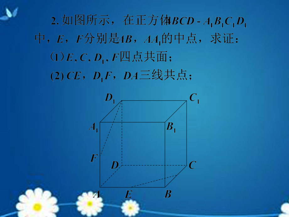 高考数学一轮复习 第七章 第三节 空间点、直线、平面之间的位置关系课件 理 课件.ppt_第2页