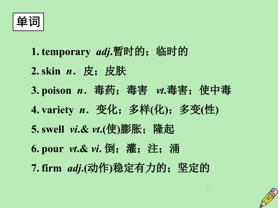 英语学业水平测试 Unit 5 First aid课件 新人教版必修5 课件.pptx_第2页