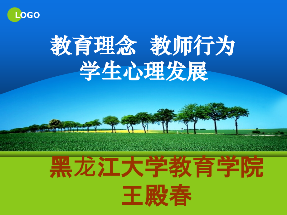 教师行为与学生心理心理健康.ppt_第1页