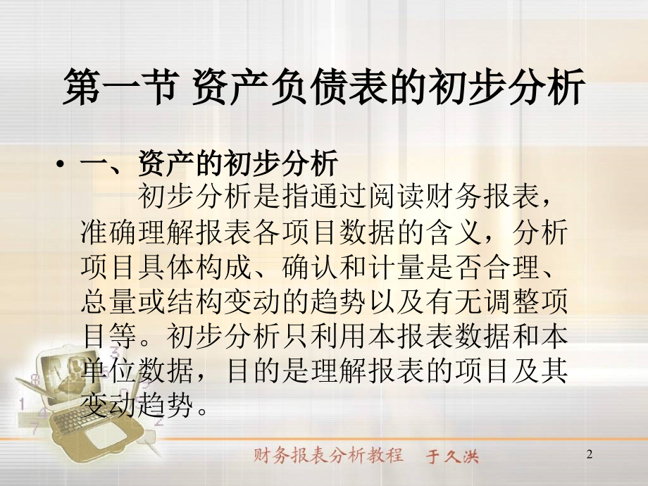 第三章资产负债表分析.ppt_第2页