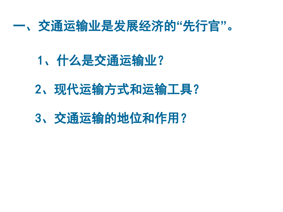 第四章中国的经济发展(复习课件).ppt_第2页