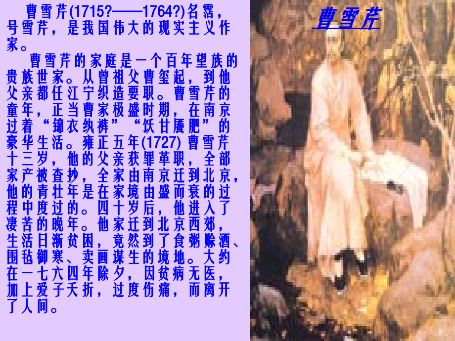 高中语文香菱学诗课件1 人教版 课件.ppt_第2页