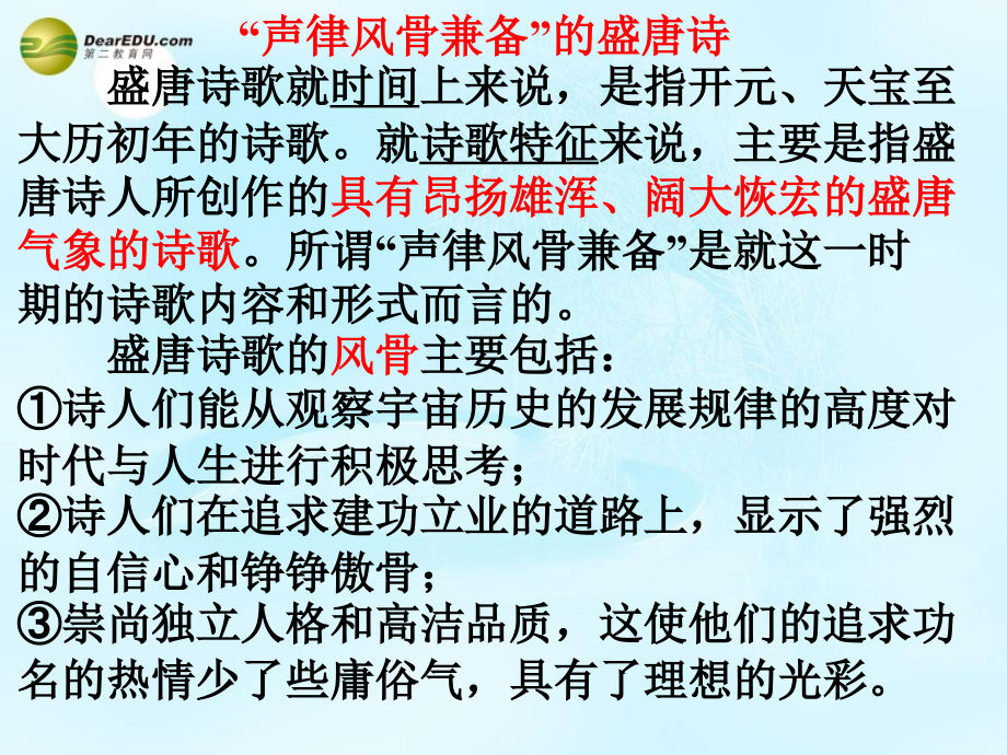 高考语文 望月怀远上课课件 苏教版选修 课件.ppt_第1页