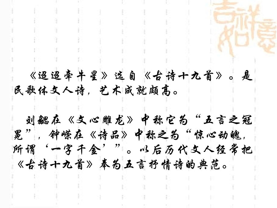 高中语文汉魏晋五言诗三首课件1 课件.ppt_第2页
