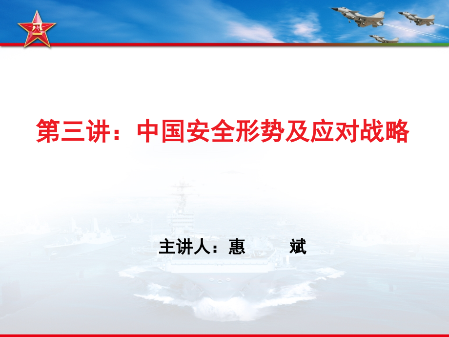 第三章战略环境ppt.ppt_第1页