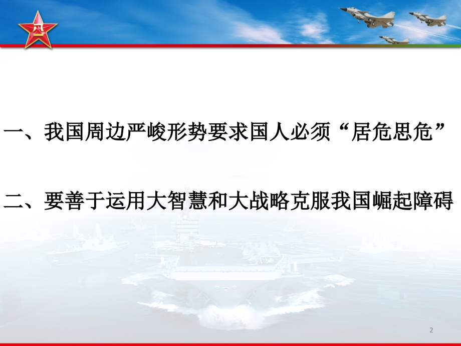 第三章战略环境ppt.ppt_第2页