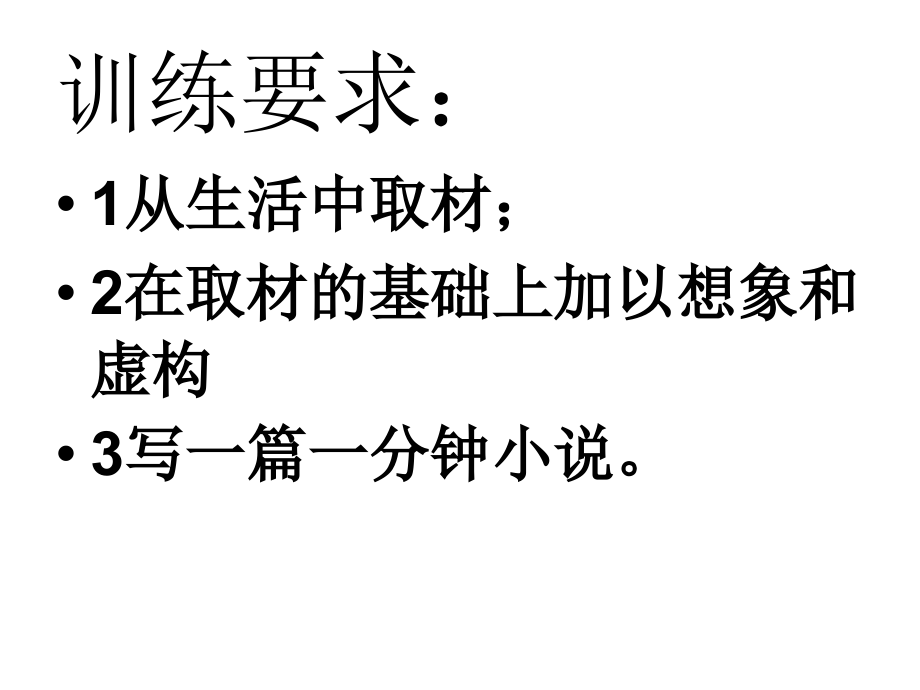 一分钟小说.ppt_第2页