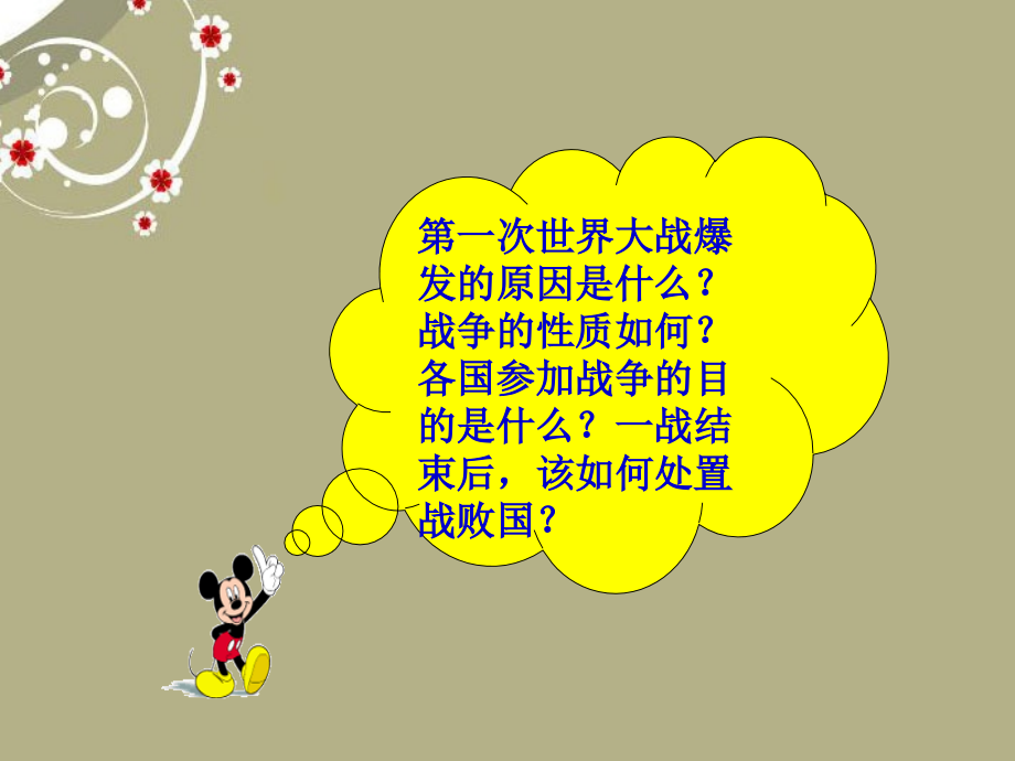 陕西省西安市庆安中学九年级历史下册《第3课-凡尔赛-华盛顿体系》课件-北师大版.ppt_第2页