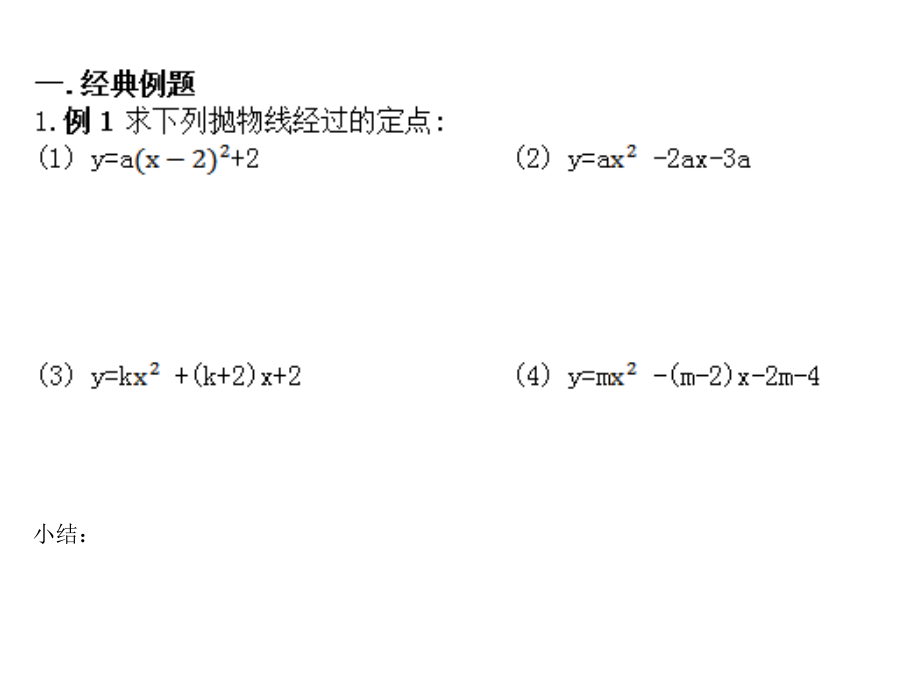 二次函数与抛物线定值.ppt_第2页