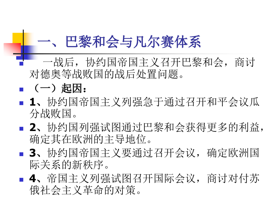 第四章1凡尔赛—华盛顿体系的建立.ppt_第2页