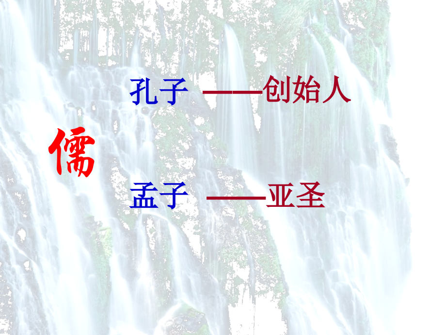 第1课人性善.ppt_第1页