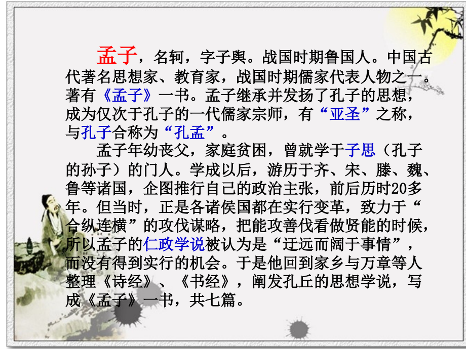 第1课人性善.ppt_第2页